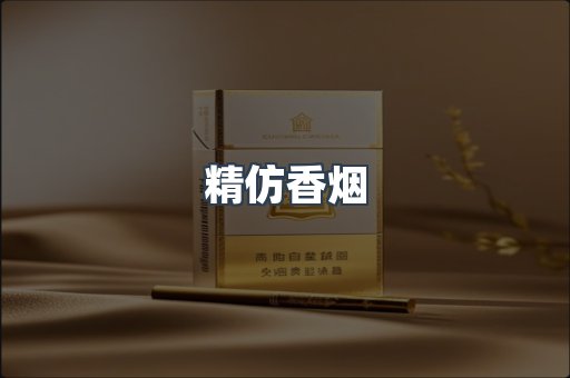 出口香烟